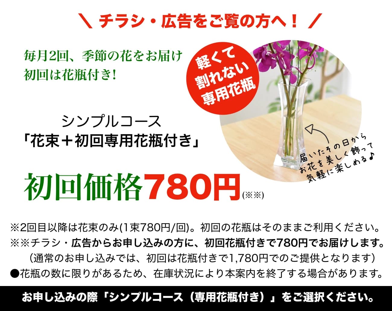 シンプルコース専用花瓶